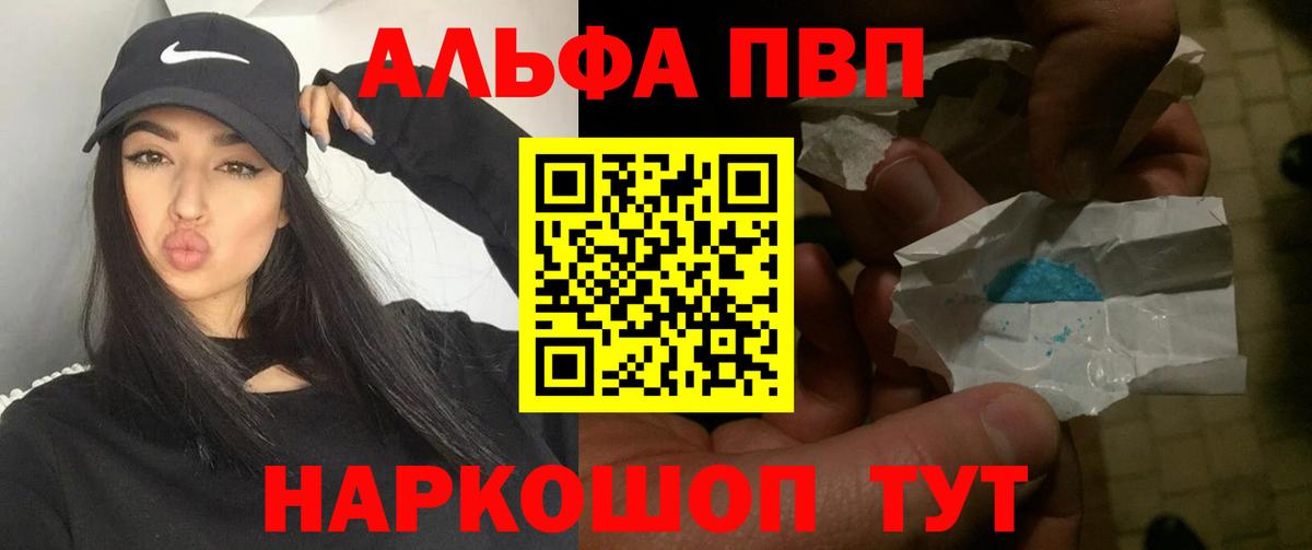 Челябинск  A PVP Crystall  Вход с VPN  A-PVP кристаллы  A PVP VHQ 