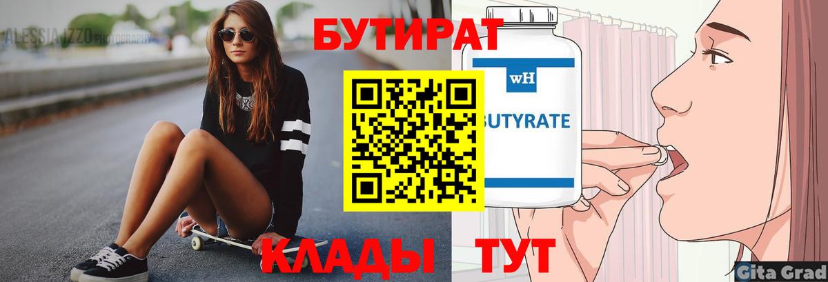 Бутират оксана  Вход с VPN  Бутират  Челябинск 