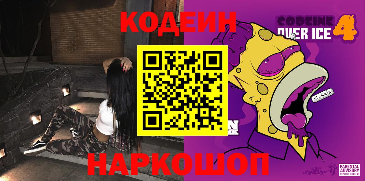 Кодеиновый сироп Lean напиток Lean (лин)  Вход с VPN  Челябинск 
