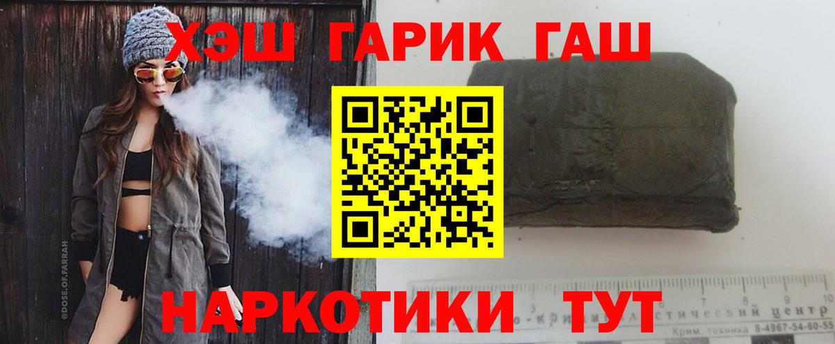 Гашиш  Вход с VPN  наркошоп  Челябинск  ГАШИШ Cannabis  ГАШИШ hashish 