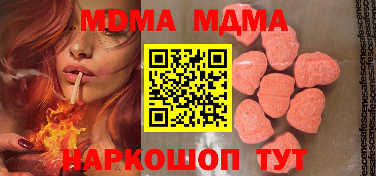 МДМА кристаллы  МДМА  Челябинск  Вход с VPN  MDMA кристаллы 