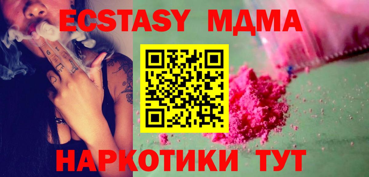 MDMA кристаллы Челябинск