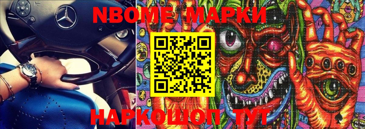 Марки N-bome 1,8мг  Марки N-bome  Челябинск  Вход с VPN  Марки N-bome 1,8мг 